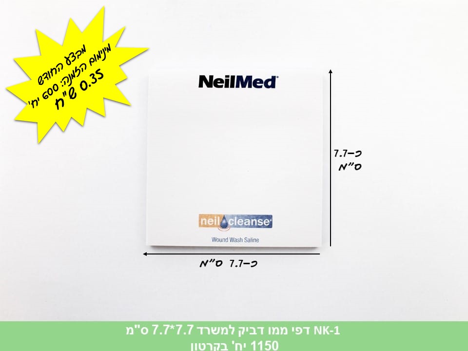 דפי ממו דביק למשרד 7.7*7.7 ס"מ (ללא ברקוד) (1150)