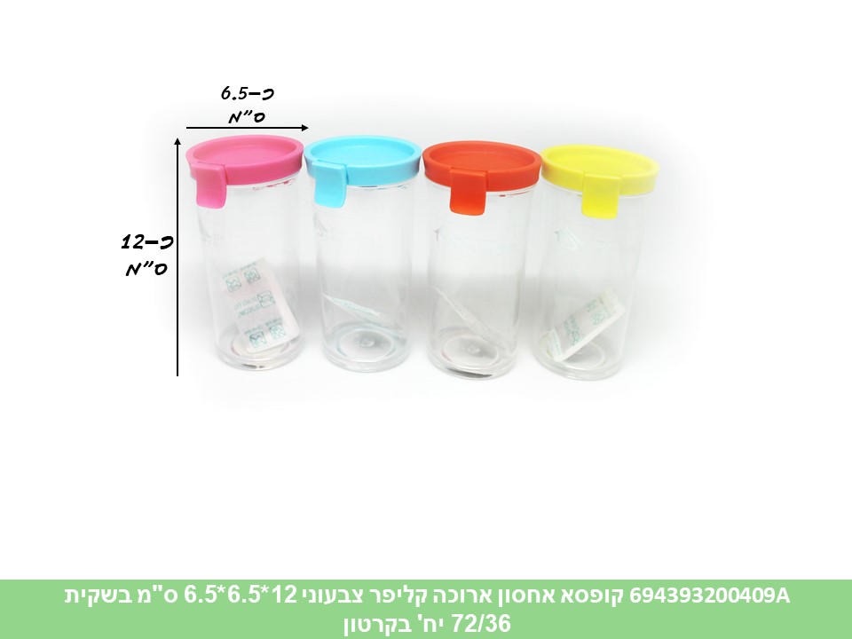 קופסא אחסון ארוכה קליפר 12*6.5*6.5 ס"מ צבעונית בשקית (72/36)