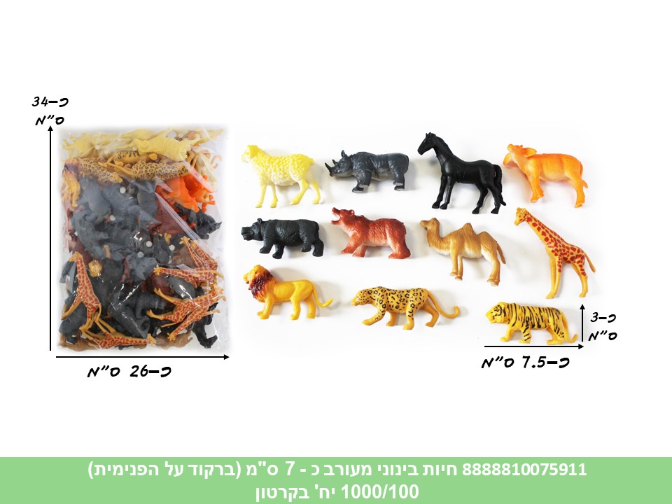 לא פעיל ! - חיות בינוני מעורב כ 7 ס"מ