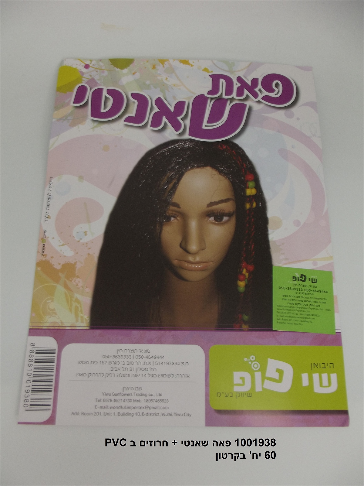 פאה שאנטי + חרוזים