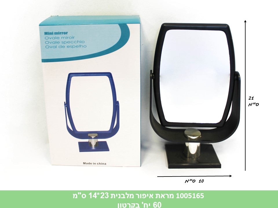 מראת איפור מלבנית 23*14 ס"מ