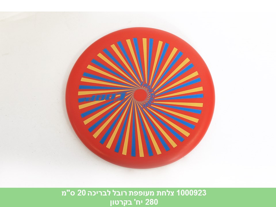 צלחת מעופפת רובר לבריכה 20 ס"מ