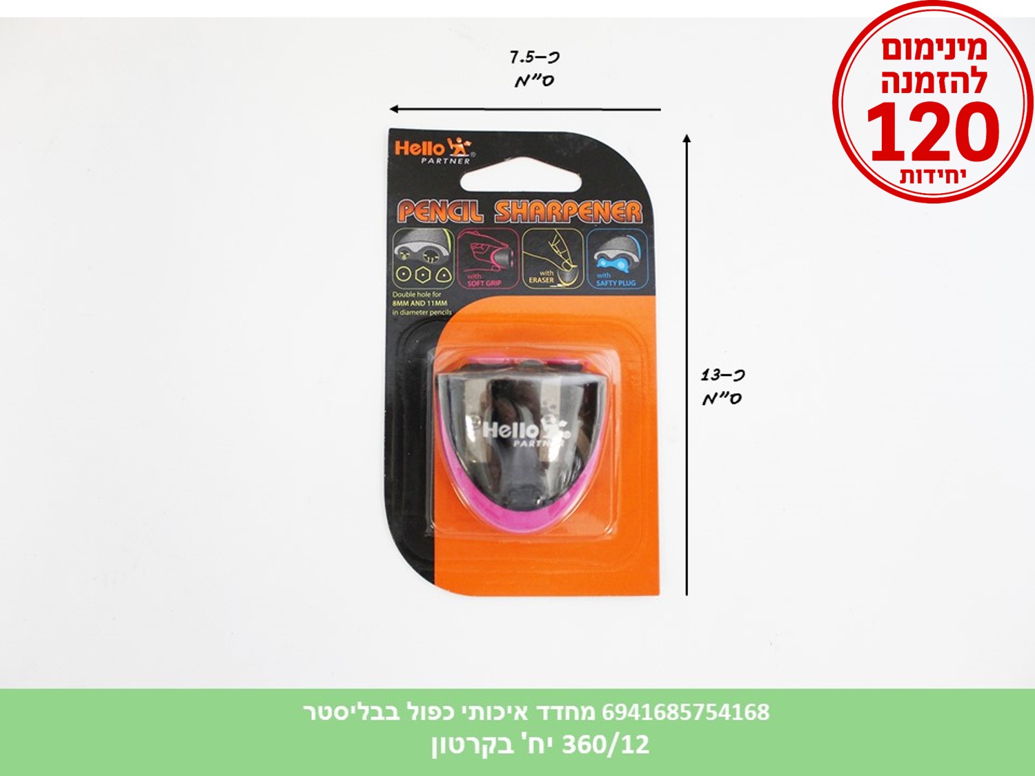 מחדד איכותי כפול בבליסטר (8MM 11MM) (ריבוי ברקודים) (360/12) (ART)
