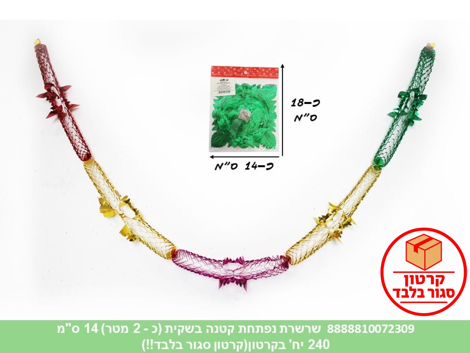 238.שרשרת נפתחת קטנה בשקית (כ 2 מטר) 14 ס"מ (240/12)