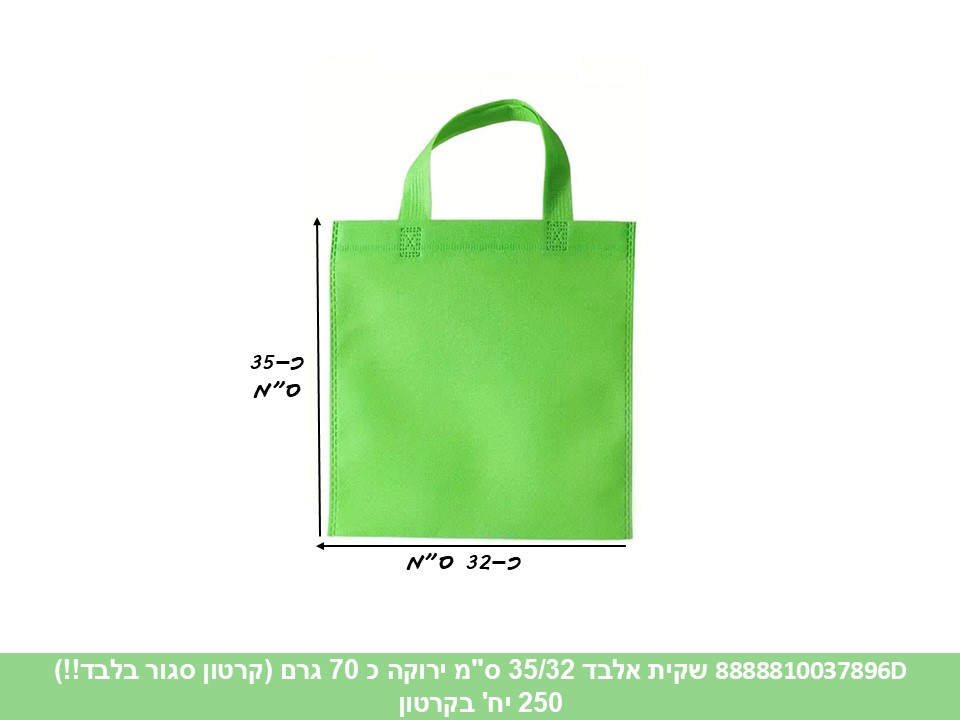 שקית אלבד 35/32 ס"מ ירוקה כ 70 גרם (קרטון סגור בלבד!!) (250/50) (ART)