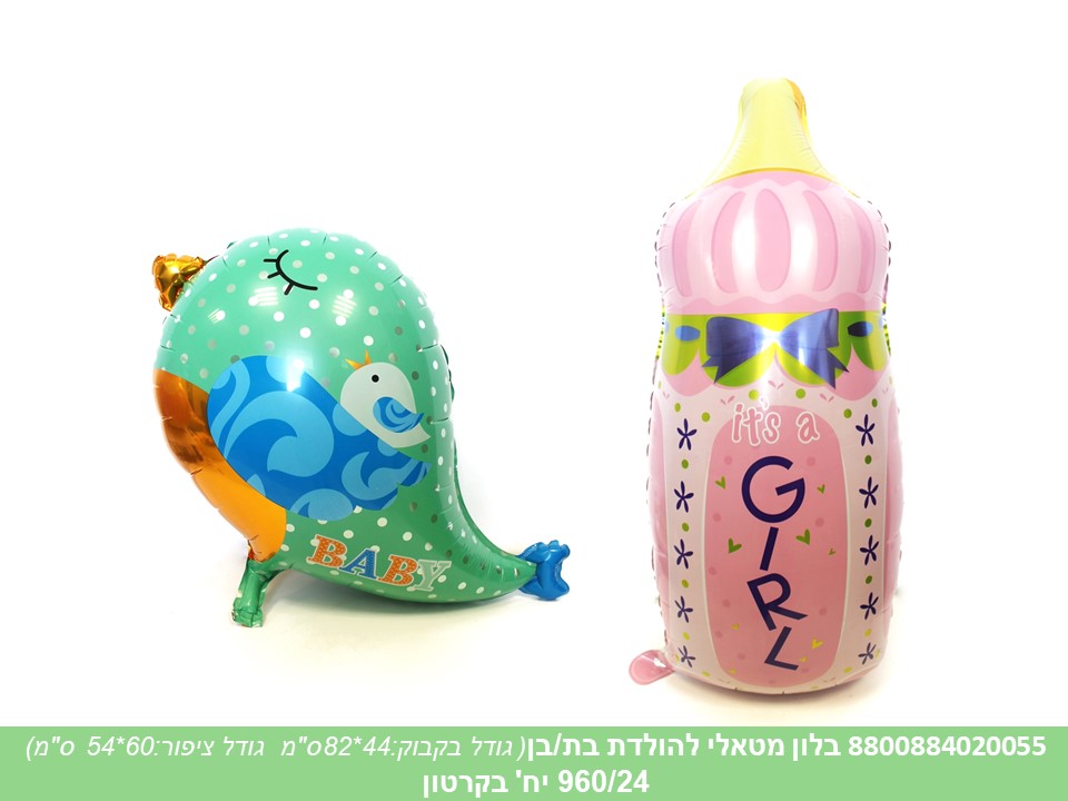 בלון מטאלי להולדת בת/בן מעורב