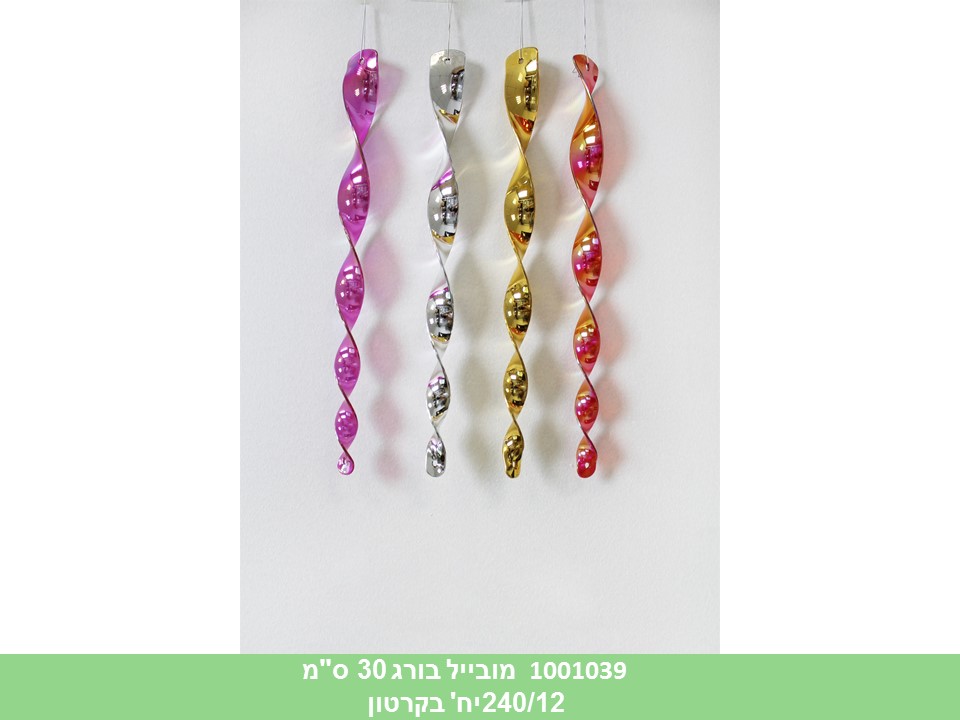 מובייל בורג 30 ס"מ (240/24)