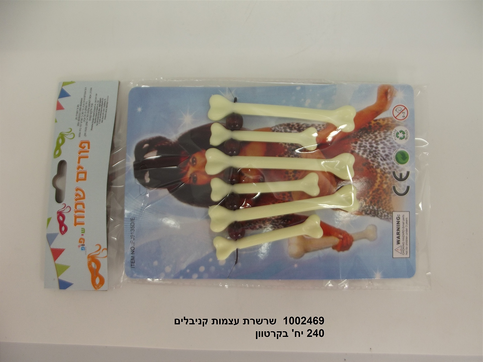 שרשרת עצמות קניבלים (2469) (240/12)