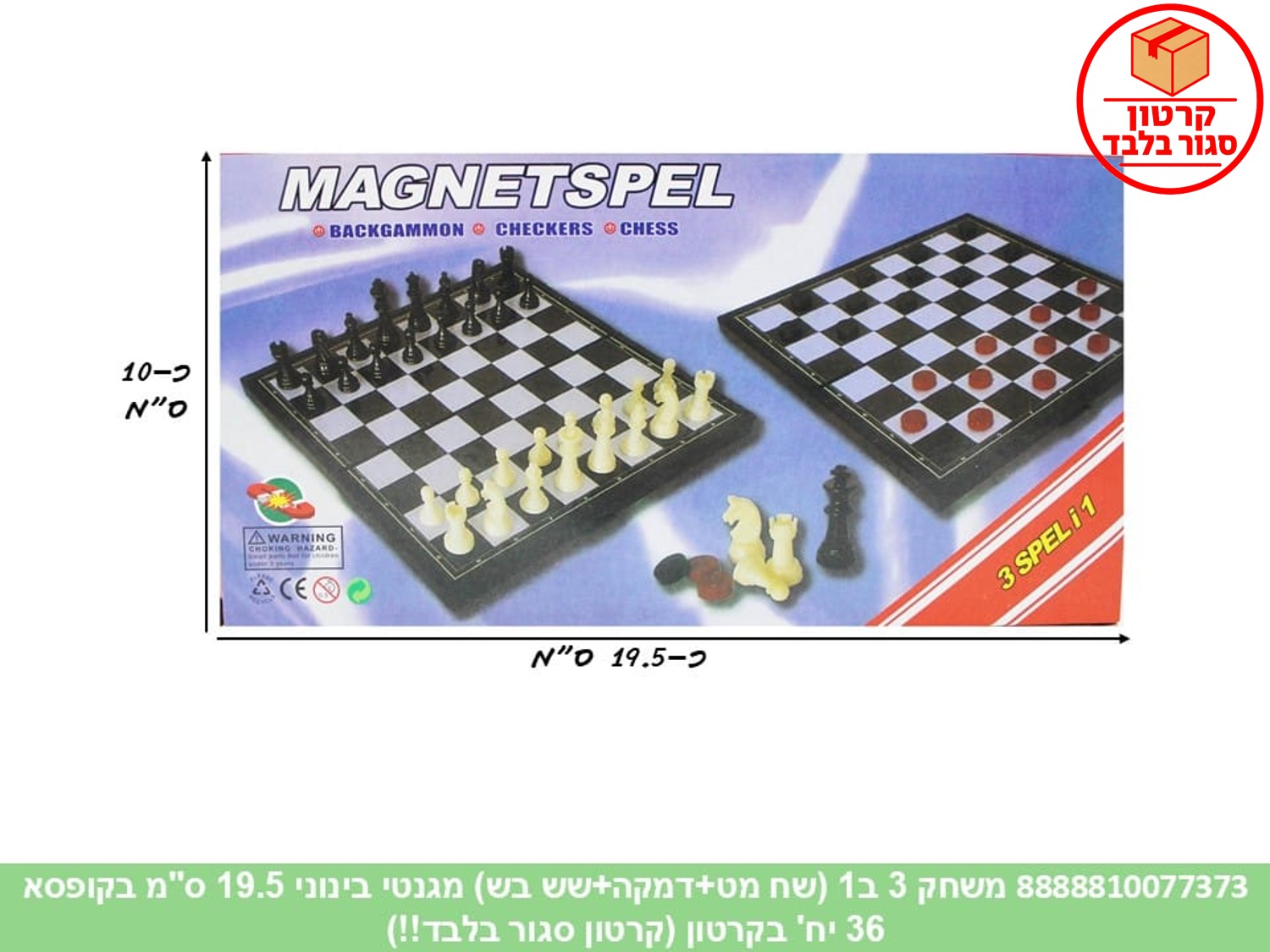 משחק 3 ב1 (שח מט+דמקה+שש בש) מגנטי בינוני 19.5 ס"מ בקופסא (36)