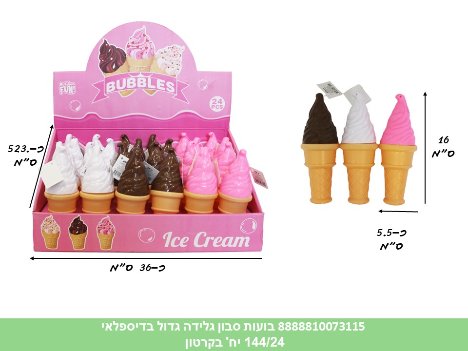 בועות סבון גלידה גדול בדיספלאי (144/24) (SUM)