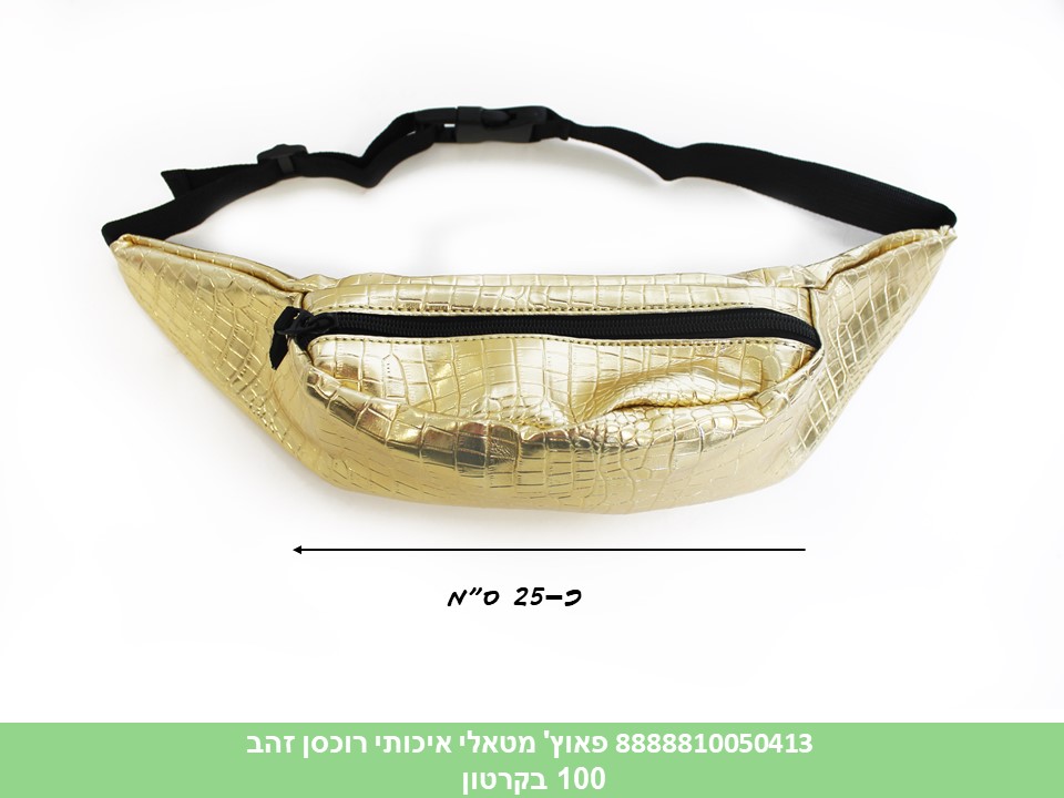 פאוץ' מטאלי איכותי רוכסן זהב (ללא ברקוד) (100)