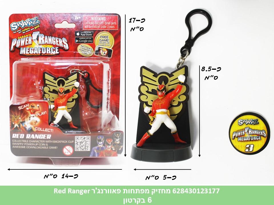 מחזיק מפתחות פאוורנג’ר Red Ranger