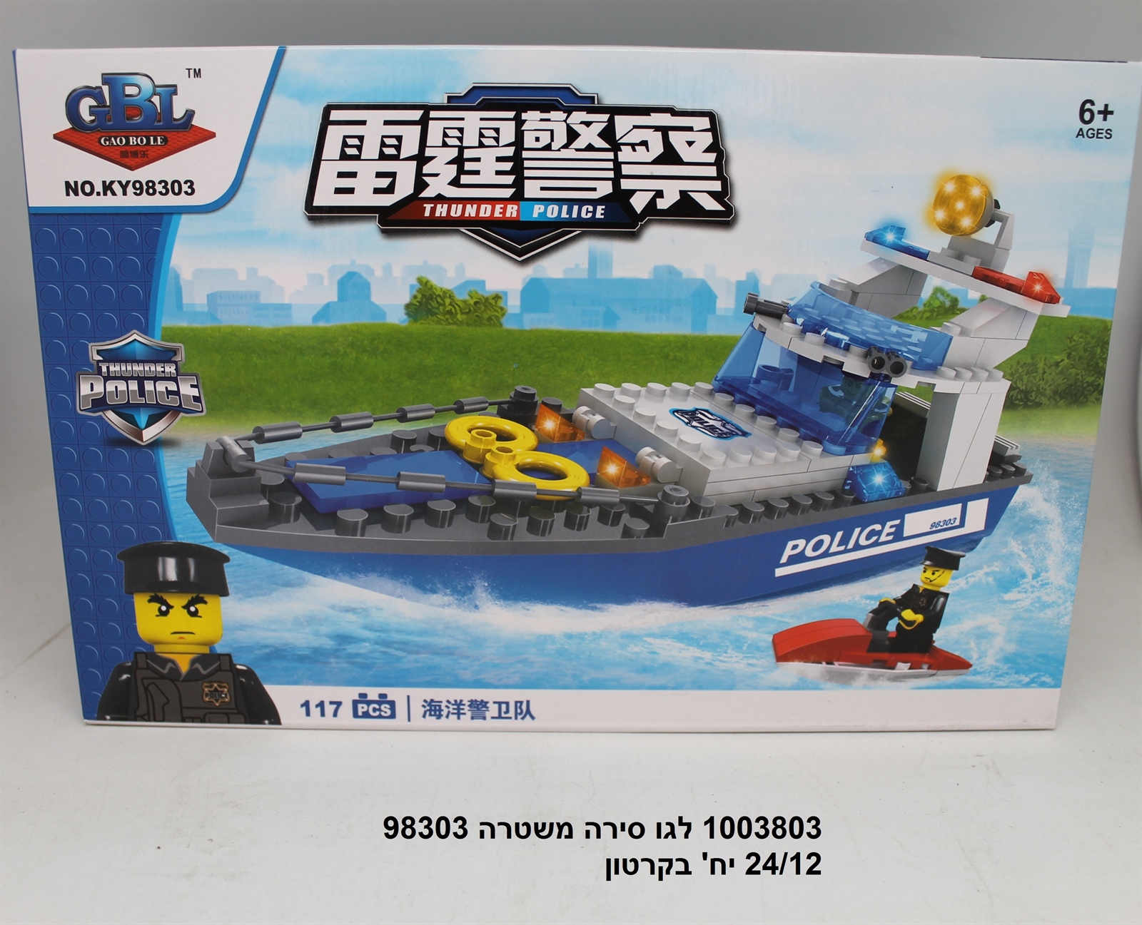 לגו סירה משטרה 98303