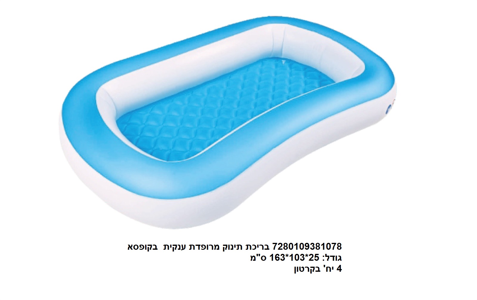 בריכת תינוק מרופדת ענקית 163 ס"מ בקופסא