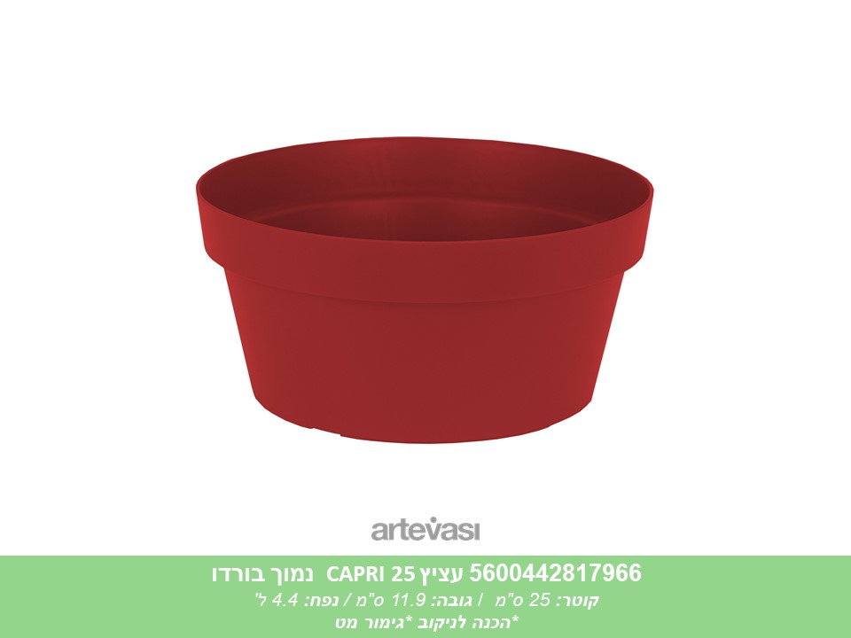 עציץ CAPRI 25 נמוך בורדו