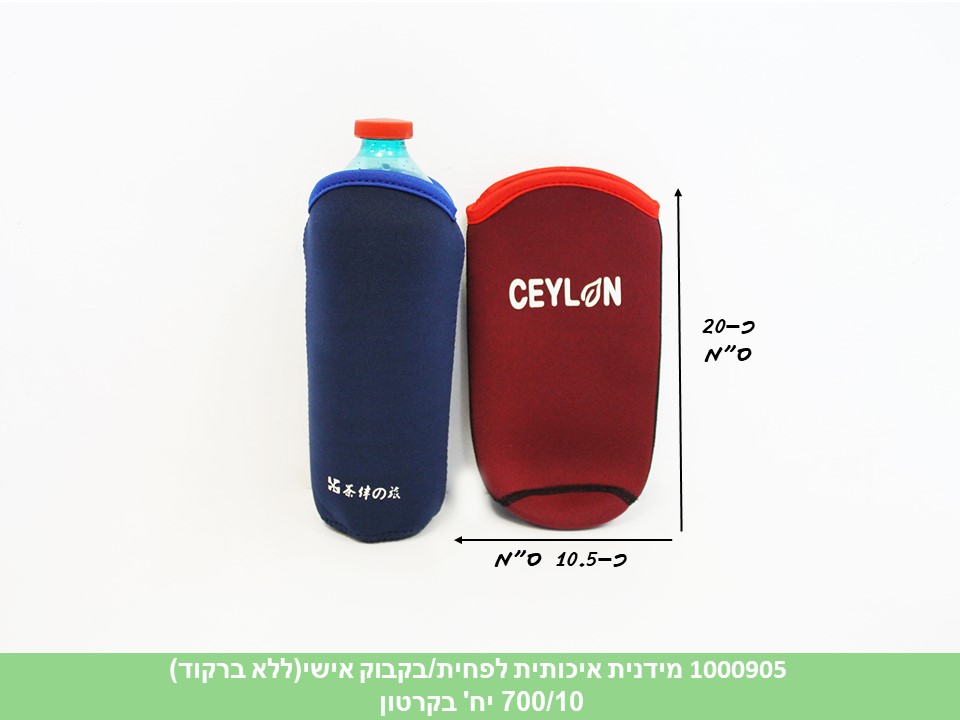 מידנית איכותית לפחית/בקבוק אישי בתפזורת (ללא ברקוד) (700/10)