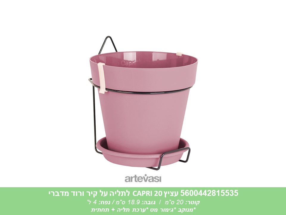 עציץ CAPRI 20 לתליה על קיר ורוד מדברי