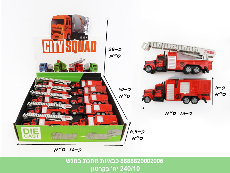 רכבי מתכת במגש - כבאיות מתכת B (ברקוד על הדיספלאי) (240/10)