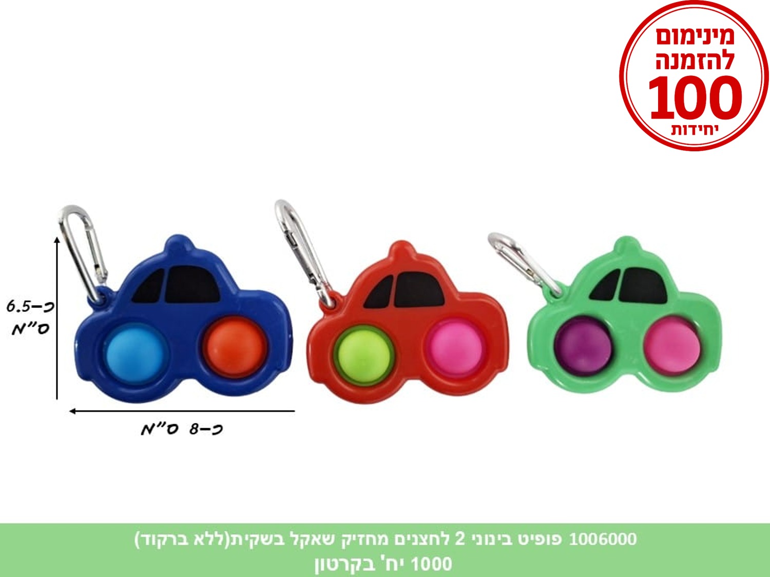 פופיט בינוני 2 לחצנים + מחזיק שאקל בשקית (ללא ברקוד) (1000/100)