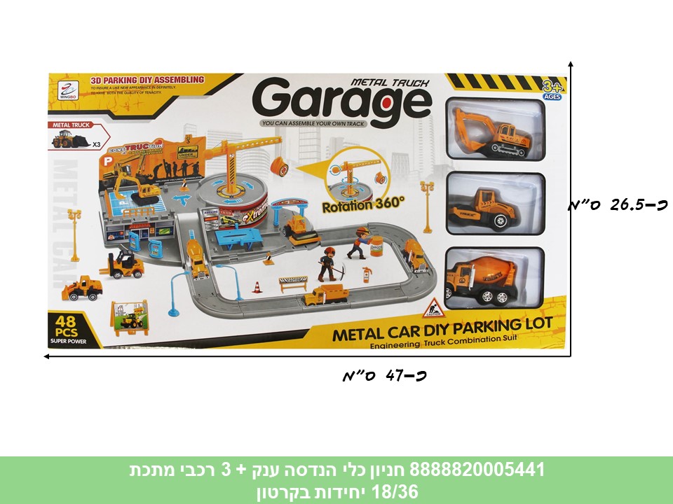 חניון ענק כלי הנדסה + 3 רכבי מתכת (36/18)