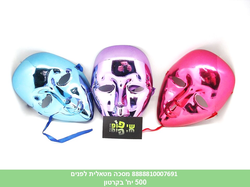 223.מסכה מטאלית לפנים (500)