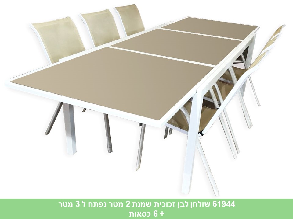 שולחן לבן זכוכית שמנת 2 מטר נפתח ל 3 מטר+6 כסאות