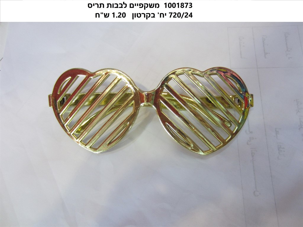 משקפי לבבות תריס