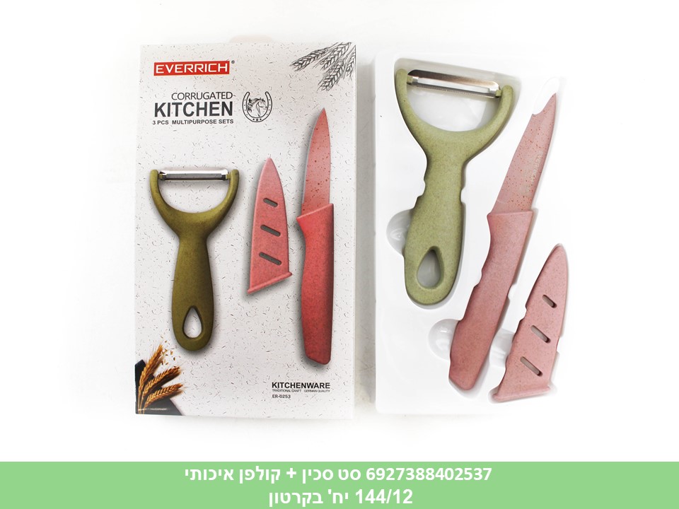 סט סכין + קולפן איכותי