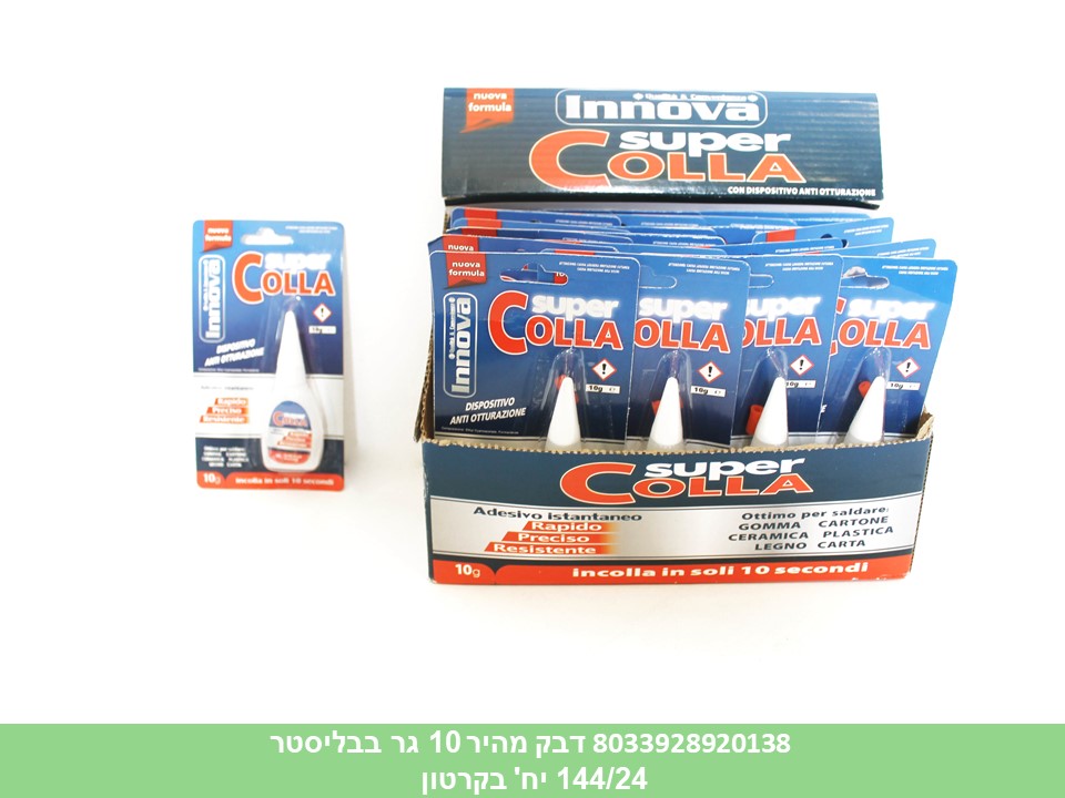 דבק מהיר 10 גר בבליסטר