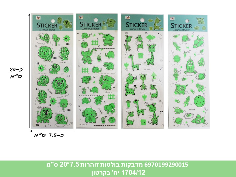 מדבקות זוהרות בחושך בולטות ירוקות 7.5*20 ס"מ (1704/12)