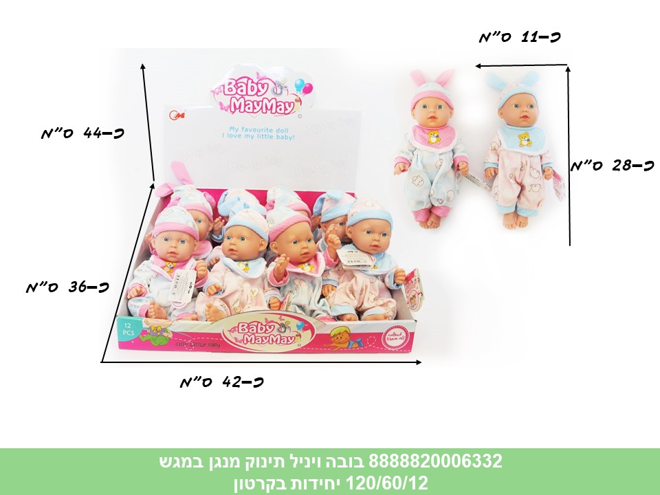 בובת תינוק / תינוקת מנגנת ויניל במגש (120/60/12)