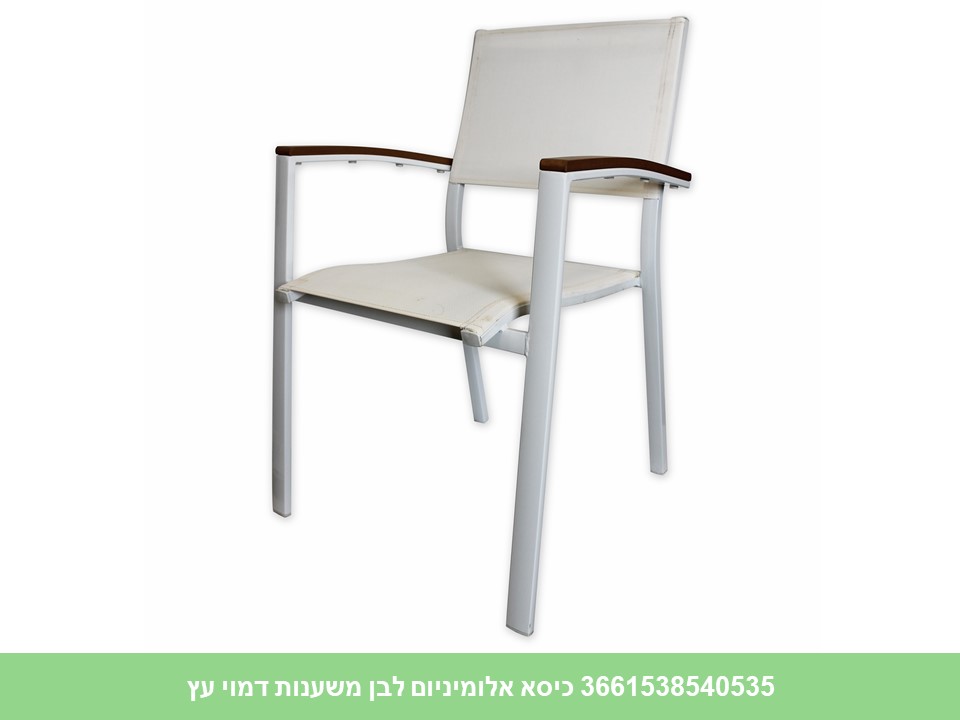 כיסא אלומיניום לבן משענות דמוי עץ