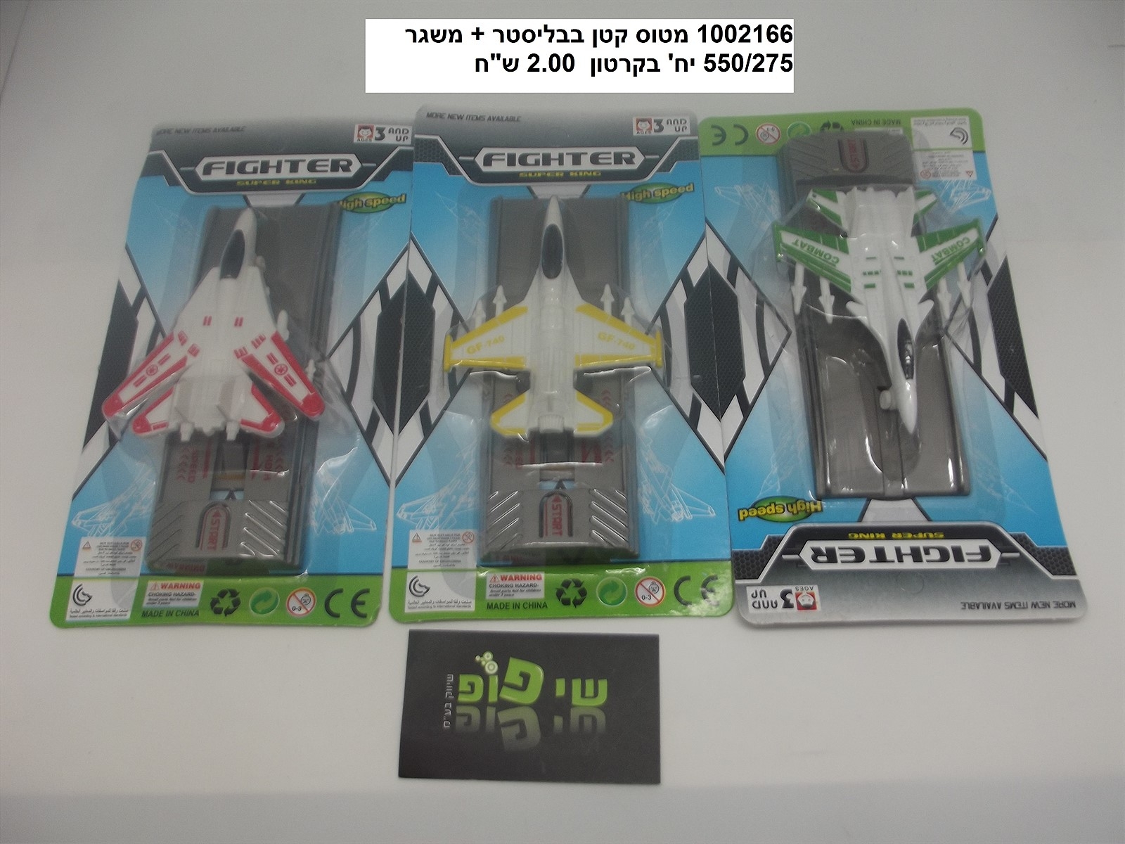 מטוס קטן בבליסטר+ משגר