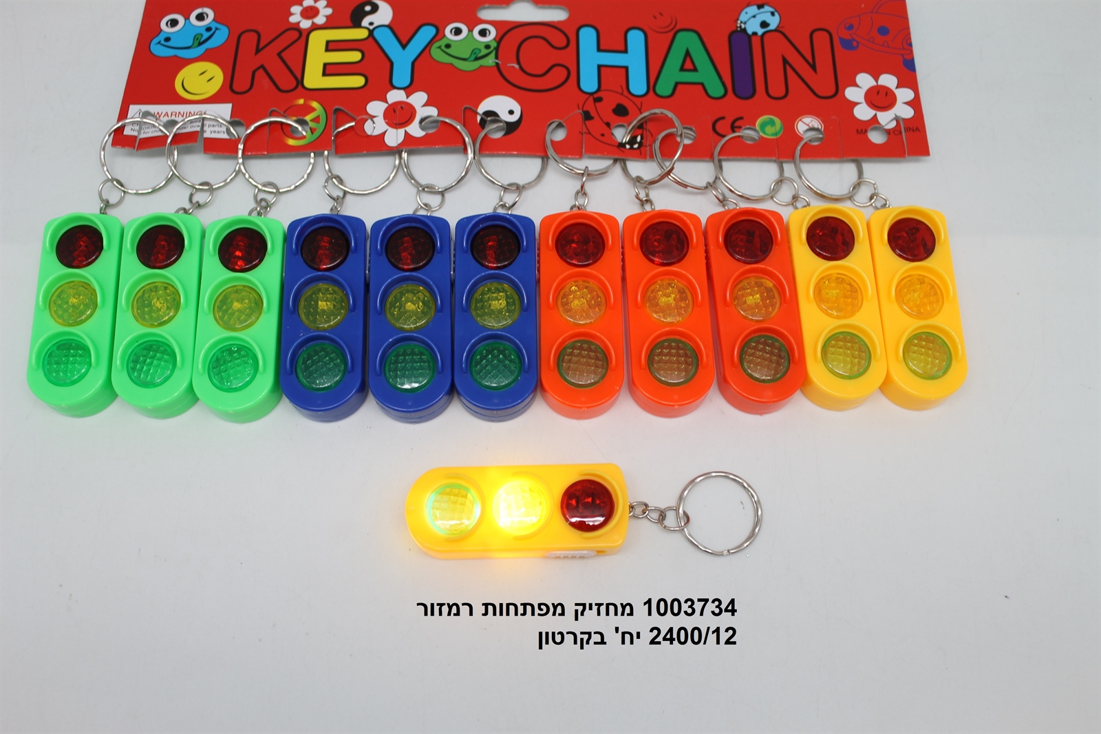 מחזיק מפתחות רמזור