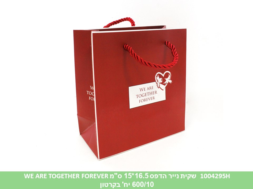 שקית נייר הדפס 16.5*15 ס"מ WE ARE TOGETHER FOREVER