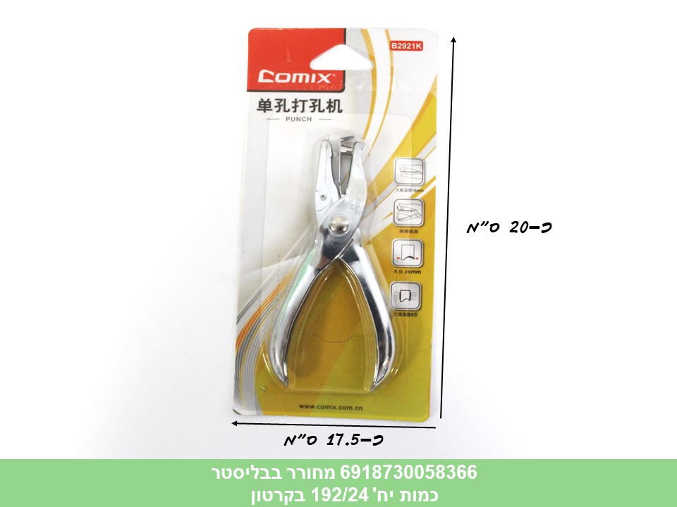 מחורר מתכת איכותי בבליסטר (192/24)