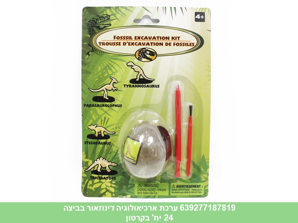 ערכת ארכיאולוגיה דינוזאור בביצה