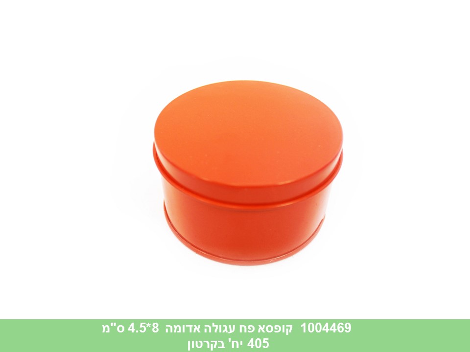 קופסא פח עגולה אדומה 8*4.5 ס"מ