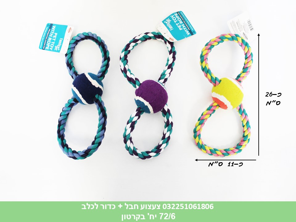 צעצוע חבל + כדור לכלב (72/6)