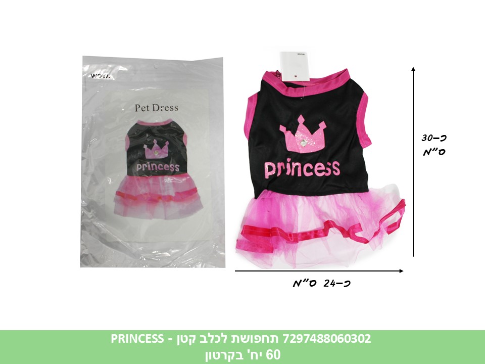 תחפושת לכלב קטן - PRINCESS