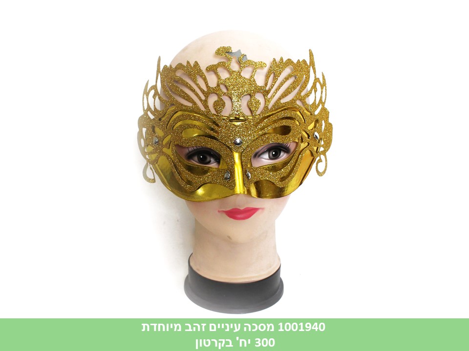 מסכה עיניים זהב מיוחדת בשקית (600)