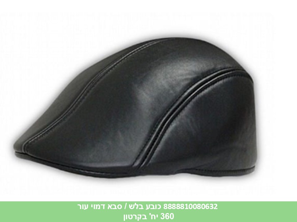 189.כובע בלש / סבא דמוי עור (360/12)