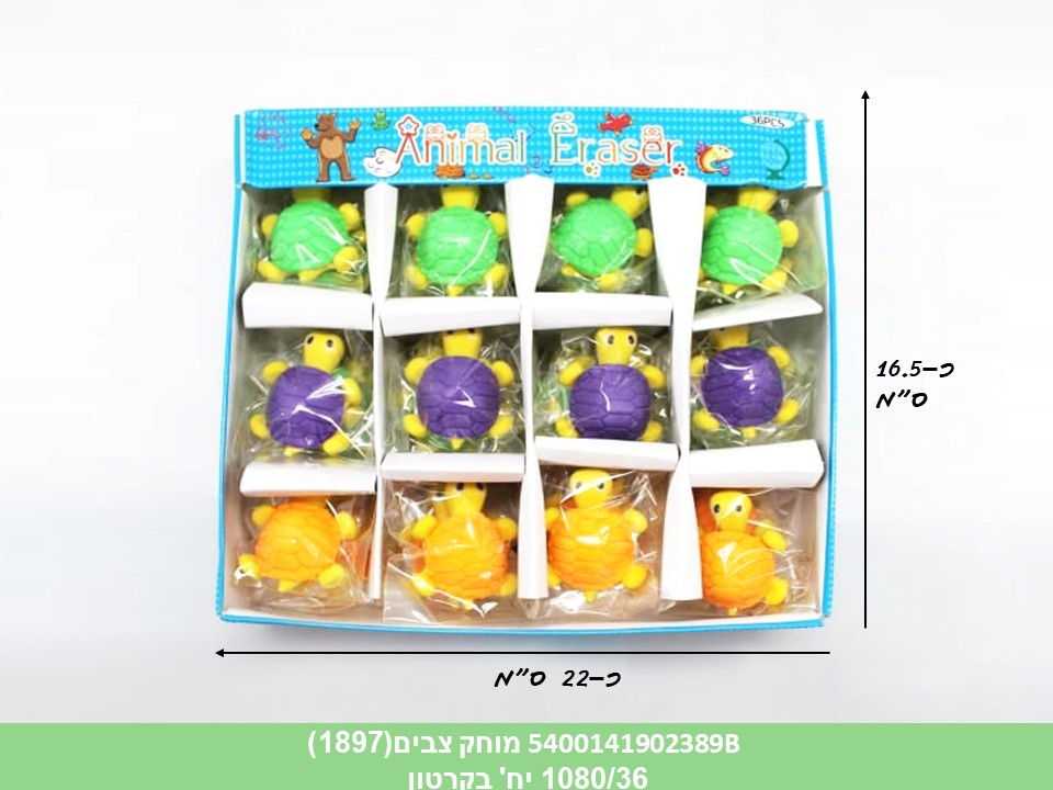 מחק צבים בשקית (1897) (1080/36)