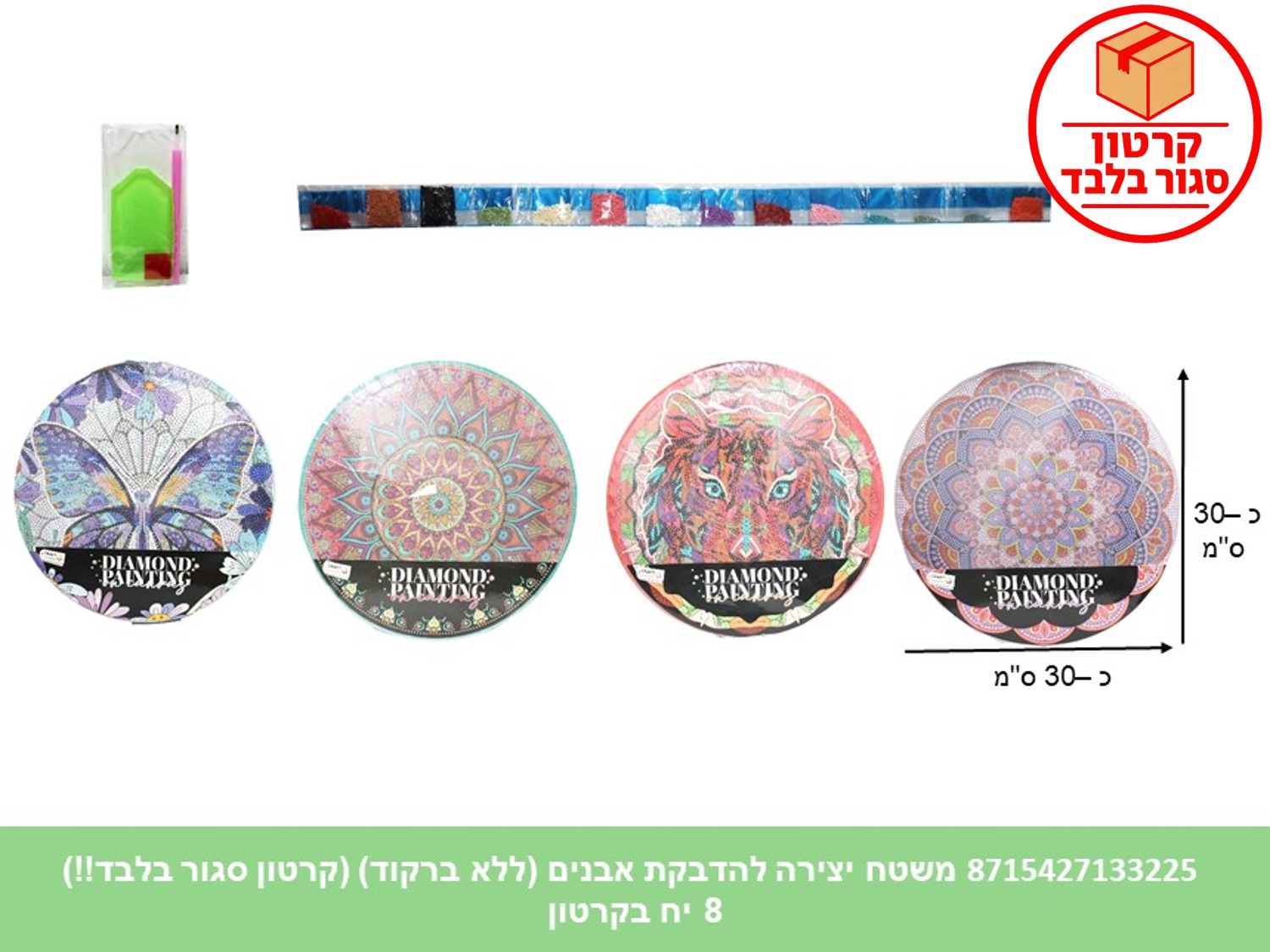 משטח יצירה להדבקת אבנים (ללא ברקוד) (8) (ART)