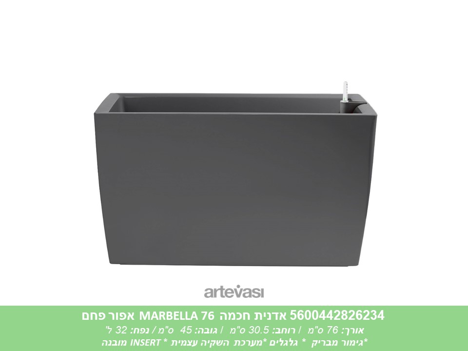 אדנית חכמה MARBELLA 76 אפור פחם