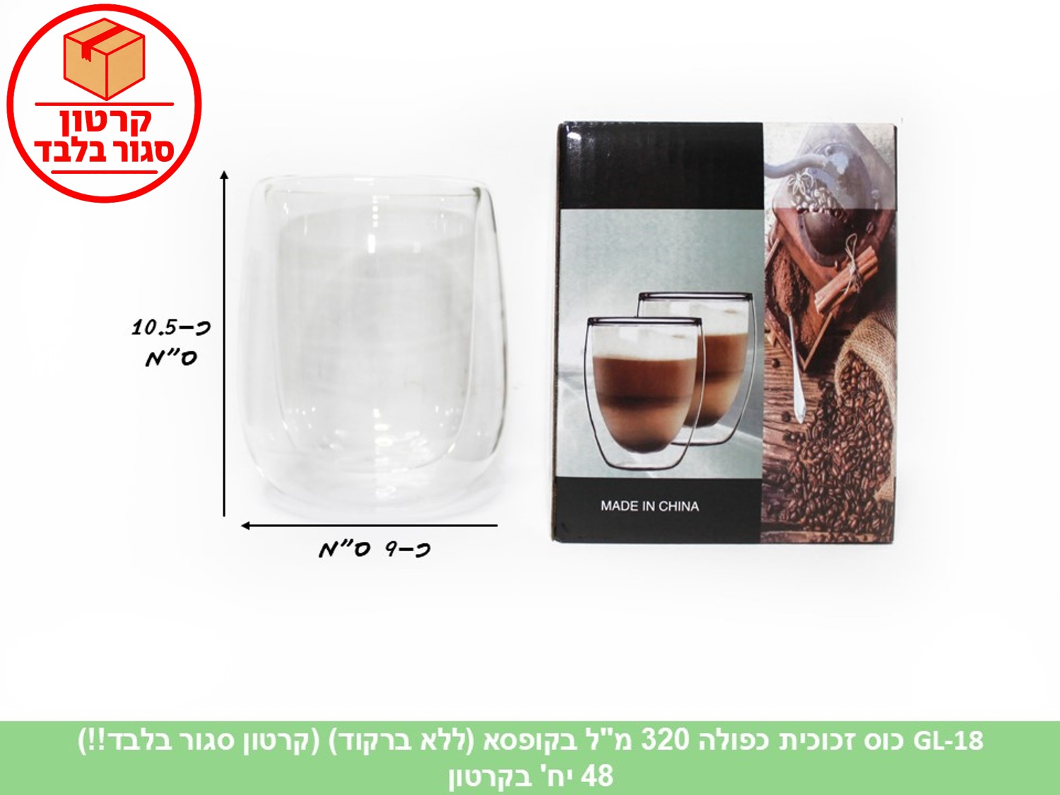 ז. כוס זכוכית כפולה 320 מ"ל בקופסא (ללא ברקוד) (48)