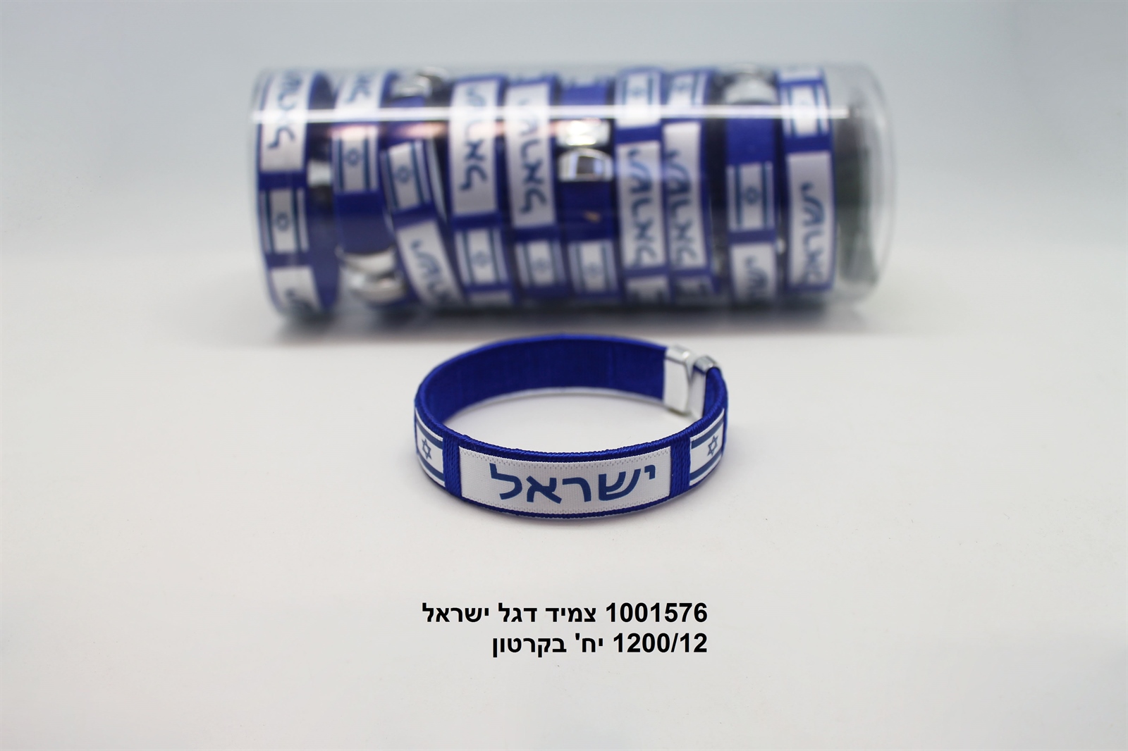 מארז 12 יחידות צמיד דגל ישראל קשיח בקופסת PVC איכותית (100)