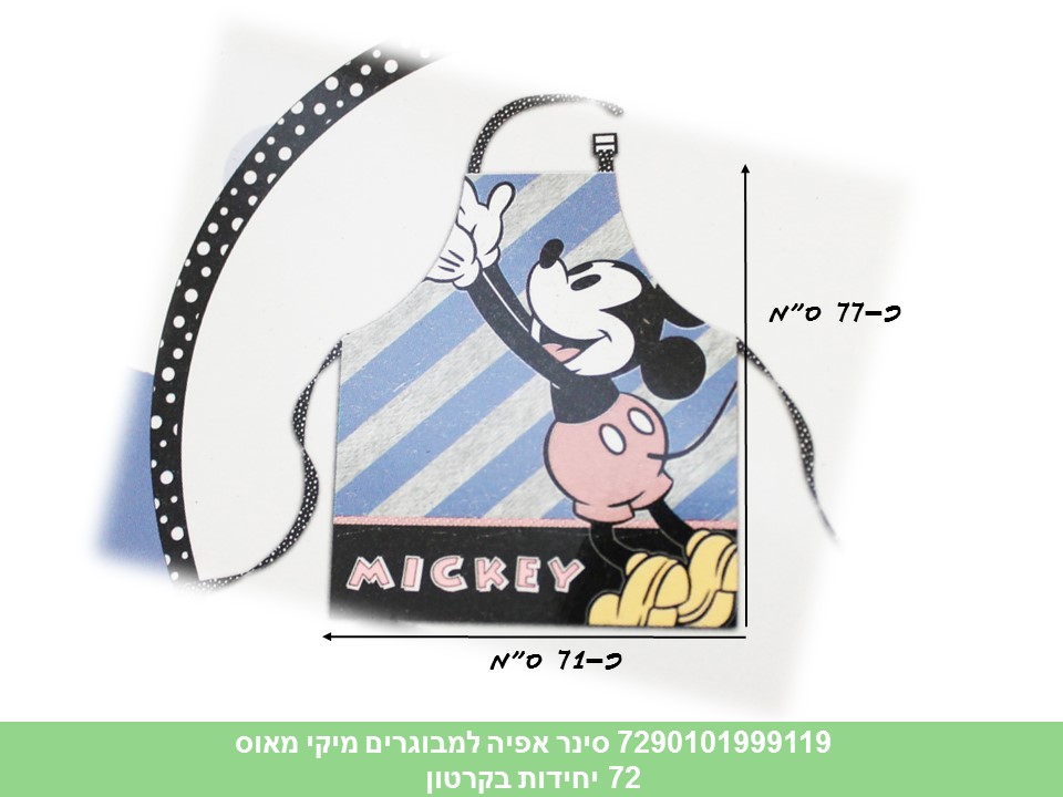 סינר אפיה למבוגרים מיקי מאוס