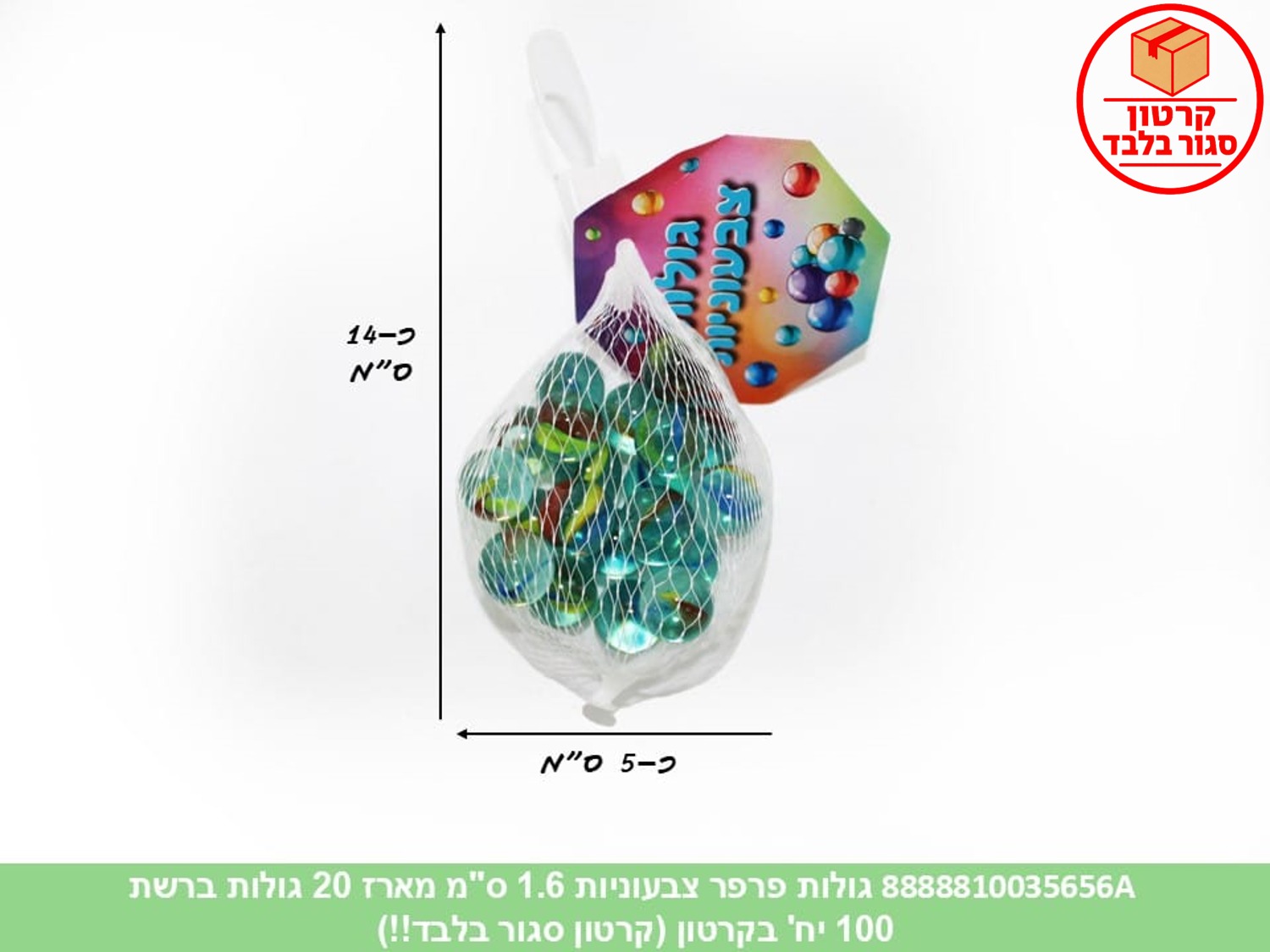גו.מארז 20 גולות פרפר צבעוניות 1.6 ס"מ ברשת (100)