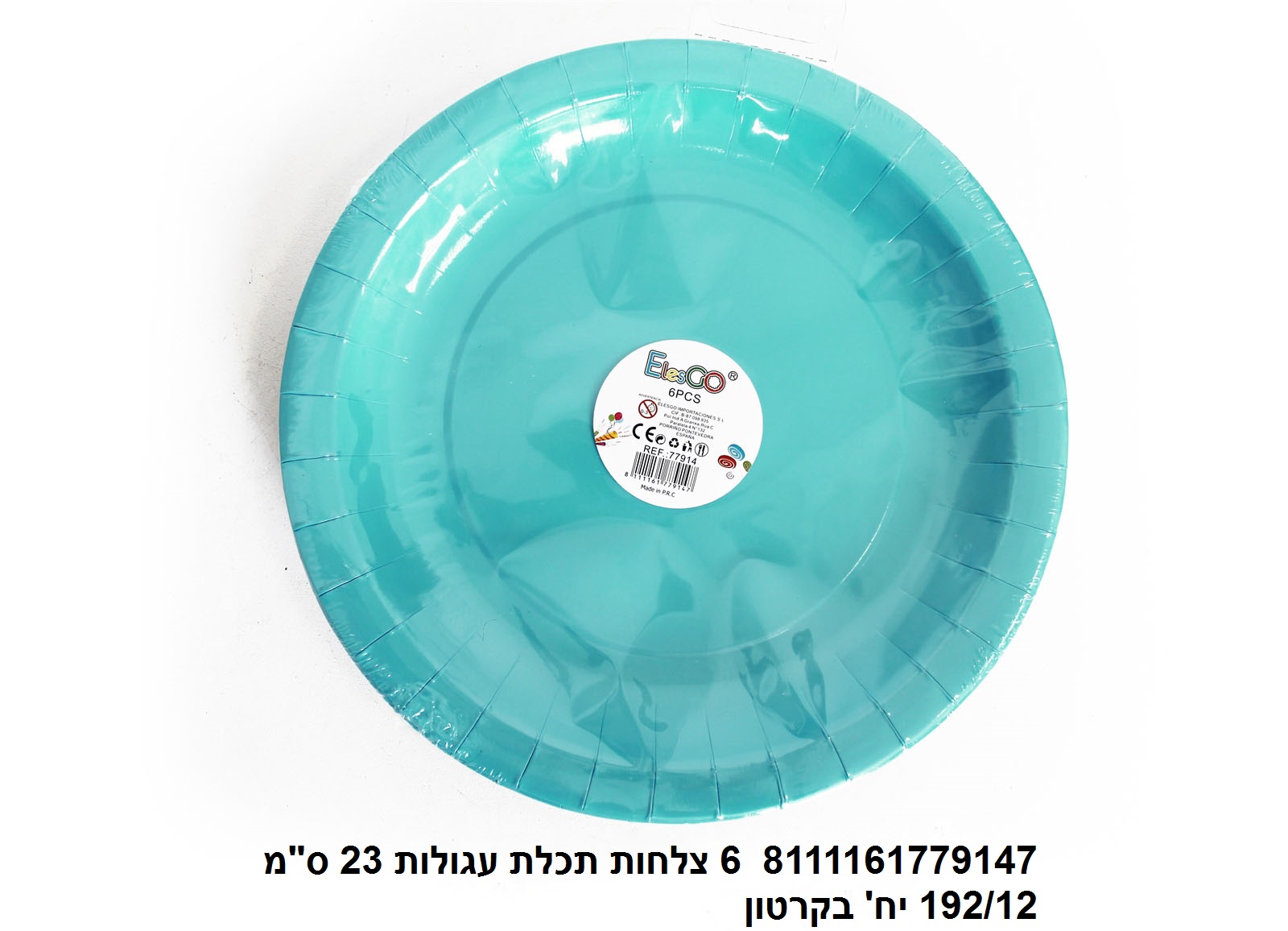 מארז 6 צלחות תכלת עגולות 23 ס"מ